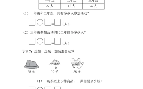 青岛版数学一下题型突破卷6-应用题（二）_一年级上下册资料_一年级上语数英上下册学习资料_3-6-4、小学一年级数学下册_青岛版_2023更新