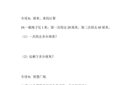 青岛版数学一下题型突破卷6-应用题（二）_一年级上下册资料_一年级上语数英上下册学习资料_3-6-4、小学一年级数学下册_青岛版_2023更新