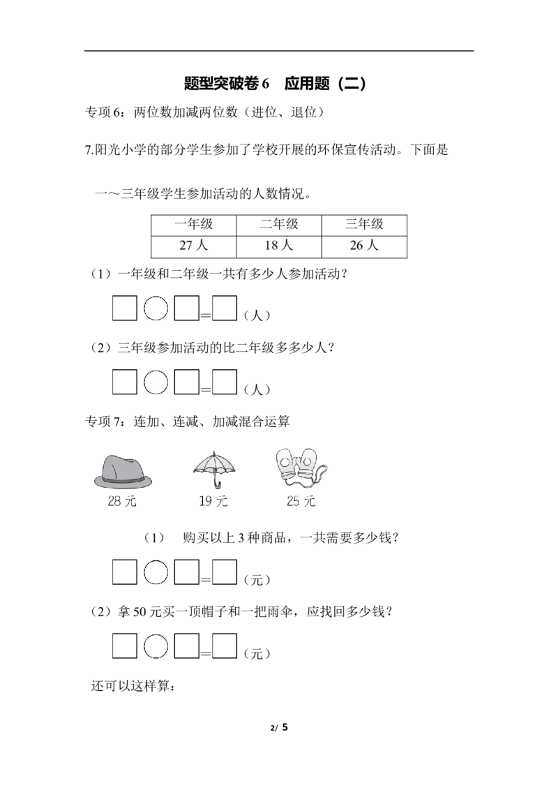 青岛版数学一下题型突破卷6-应用题（二）_一年级上下册资料_一年级上语数英上下册学习资料_3-6-4、小学一年级数学下册_青岛版_2023更新