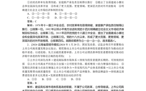 热点题型专练(四)_2025高中教辅（后续还会更新新习题试卷）_2025高中全科《微专题&middot;小练习》_2025高中全科《微专题小练习》_2025版&middot;微专题小练习&middot;思想政治