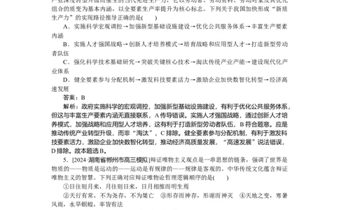 热点题型专练(四)_2025高中教辅（后续还会更新新习题试卷）_2025高中全科《微专题&middot;小练习》_2025高中全科《微专题小练习》_2025版&middot;微专题小练习&middot;思想政治