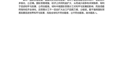 热点题型专练(四)_2025高中教辅（后续还会更新新习题试卷）_2025高中全科《微专题&middot;小练习》_2025高中全科《微专题小练习》_2025版&middot;微专题小练习&middot;思想政治