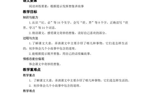 课件24.当世界年纪还小的时候_二年级上下册资料_小学二年级学习资料-25年更新版_2-02、小学二年级语文下册_2-2-3、课件、讲义、教案_《名师教案》语文二年级下册（2022春）_第八单元