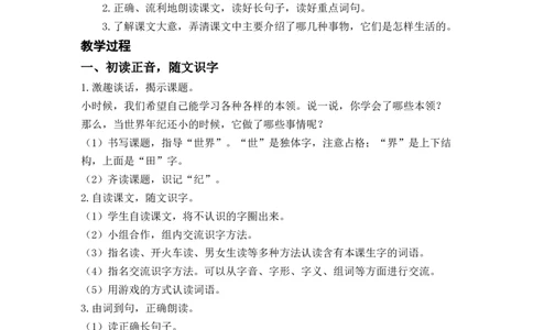课件24.当世界年纪还小的时候_二年级上下册资料_小学二年级学习资料-25年更新版_2-02、小学二年级语文下册_2-2-3、课件、讲义、教案_《名师教案》语文二年级下册（2022春）_第八单元