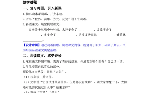 课件24.当世界年纪还小的时候_二年级上下册资料_小学二年级学习资料-25年更新版_2-02、小学二年级语文下册_2-2-3、课件、讲义、教案_《名师教案》语文二年级下册（2022春）_第八单元