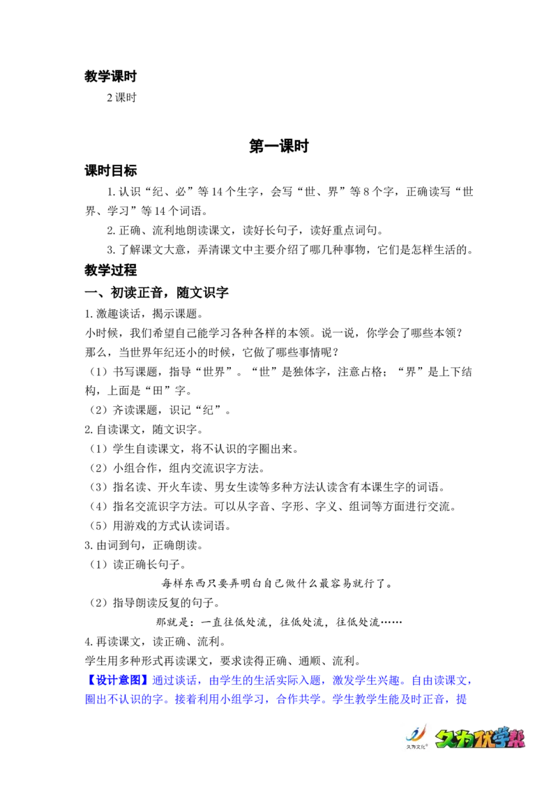 课件24.当世界年纪还小的时候_二年级上下册资料_小学二年级学习资料-25年更新版_2-02、小学二年级语文下册_2-2-3、课件、讲义、教案_《名师教案》语文二年级下册（2022春）_第八单元