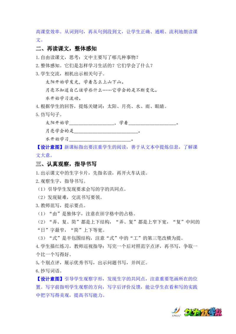 课件24.当世界年纪还小的时候_二年级上下册资料_小学二年级学习资料-25年更新版_2-02、小学二年级语文下册_2-2-3、课件、讲义、教案_《名师教案》语文二年级下册（2022春）_第八单元