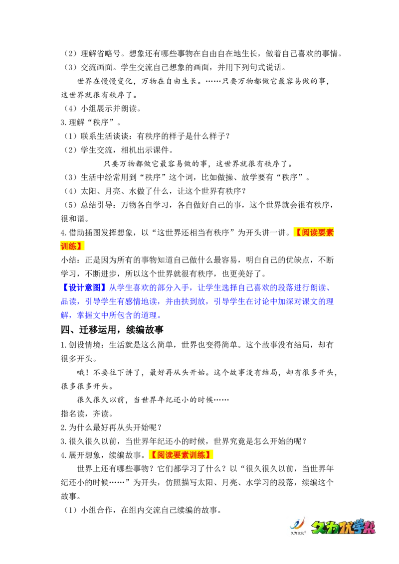 课件24.当世界年纪还小的时候_二年级上下册资料_小学二年级学习资料-25年更新版_2-02、小学二年级语文下册_2-2-3、课件、讲义、教案_《名师教案》语文二年级下册（2022春）_第八单元