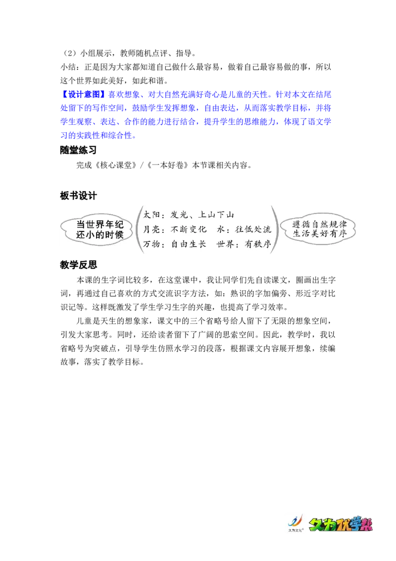 课件24.当世界年纪还小的时候_二年级上下册资料_小学二年级学习资料-25年更新版_2-02、小学二年级语文下册_2-2-3、课件、讲义、教案_《名师教案》语文二年级下册（2022春）_第八单元