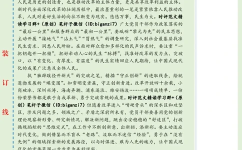 0902-未标注绿-执&ldquo;深改画笔&rdquo;绘就中国式现代化&ldquo;新图鉴&rdquo;_2026考公资料_（57）申论材料_00、笔杆子晨读材料_2024笔杆子晨读_笔杆子9月时政