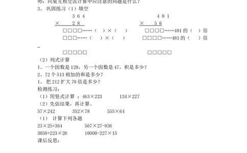 沪教版五年制三年级下册第二单元两位数与三位数相乘_三年级上下册资料_小学三年级学习资料-25年更新版_3-04、小学三年级数学下册_3-4-5、教案、课件