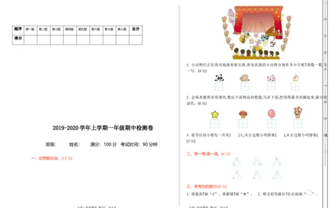 期中测试卷（一）_一年级上下册资料_小学一年级学习资料-25年更新版_1-03、小学一年级数学上册_青岛63制_05、期中试卷