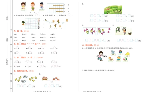 期中测试卷（一）_一年级上下册资料_小学一年级学习资料-25年更新版_1-03、小学一年级数学上册_青岛63制_05、期中试卷