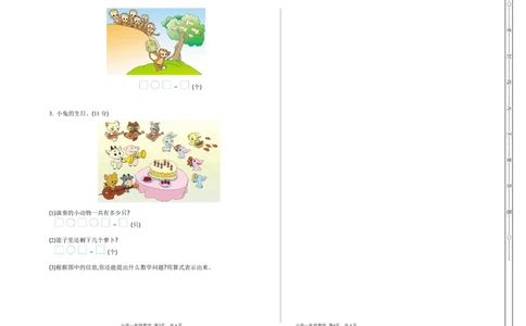 期中测试卷（一）_一年级上下册资料_小学一年级学习资料-25年更新版_1-03、小学一年级数学上册_青岛63制_05、期中试卷