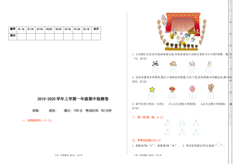 期中测试卷（一）_一年级上下册资料_小学一年级学习资料-25年更新版_1-03、小学一年级数学上册_青岛63制_05、期中试卷