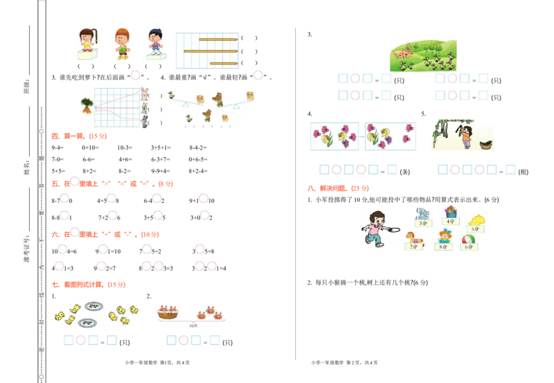 期中测试卷（一）_一年级上下册资料_小学一年级学习资料-25年更新版_1-03、小学一年级数学上册_青岛63制_05、期中试卷