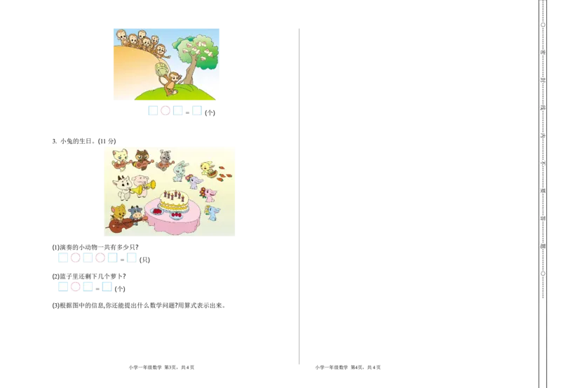 期中测试卷（一）_一年级上下册资料_小学一年级学习资料-25年更新版_1-03、小学一年级数学上册_青岛63制_05、期中试卷