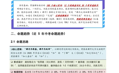 2026年全国中考语文一轮复习讲义：古诗文阅读(文言词汇)(全国适用)(原卷)_462026中考语文一轮复习练考点+练专题+练模块_古诗文阅读(文言词汇)