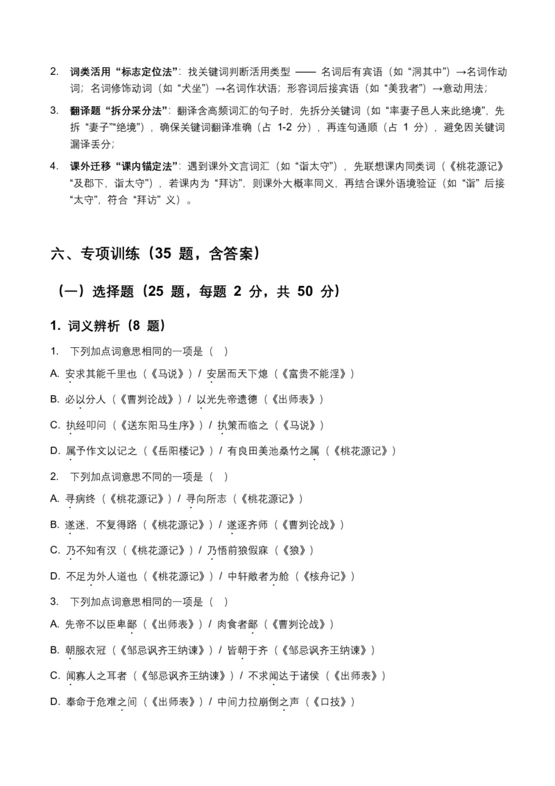 2026年全国中考语文一轮复习讲义：古诗文阅读(文言词汇)(全国适用)(原卷)_462026中考语文一轮复习练考点+练专题+练模块_古诗文阅读(文言词汇)