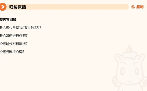 2-2025公务员申论全家桶基础理论第二讲_2026考公资料_（05）超格_行测申论2025超格合集(行测&申论&政治理论)_申论2025超格申论全家桶_01.基础理论精讲_01-课件