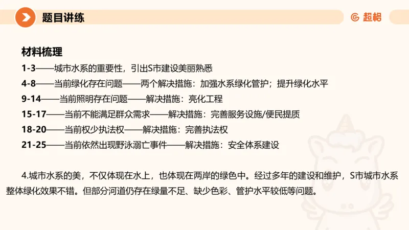 2-2025公务员申论全家桶基础理论第二讲_2026考公资料_（05）超格_行测申论2025超格合集(行测&申论&政治理论)_申论2025超格申论全家桶_01.基础理论精讲_01-课件