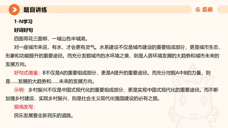2-2025公务员申论全家桶基础理论第二讲_2026考公资料_（05）超格_行测申论2025超格合集(行测&申论&政治理论)_申论2025超格申论全家桶_01.基础理论精讲_01-课件