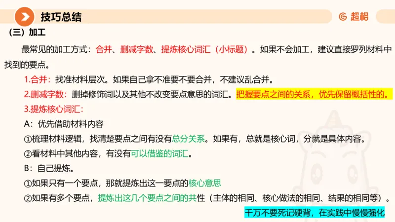 2-2025公务员申论全家桶基础理论第二讲_2026考公资料_（05）超格_行测申论2025超格合集(行测&申论&政治理论)_申论2025超格申论全家桶_01.基础理论精讲_01-课件