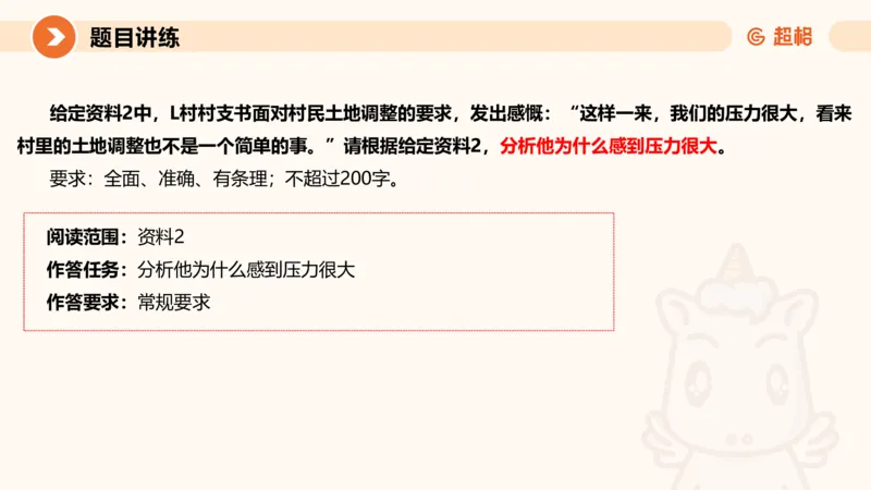 2-2025公务员申论全家桶基础理论第二讲_2026考公资料_（05）超格_行测申论2025超格合集(行测&申论&政治理论)_申论2025超格申论全家桶_01.基础理论精讲_01-课件