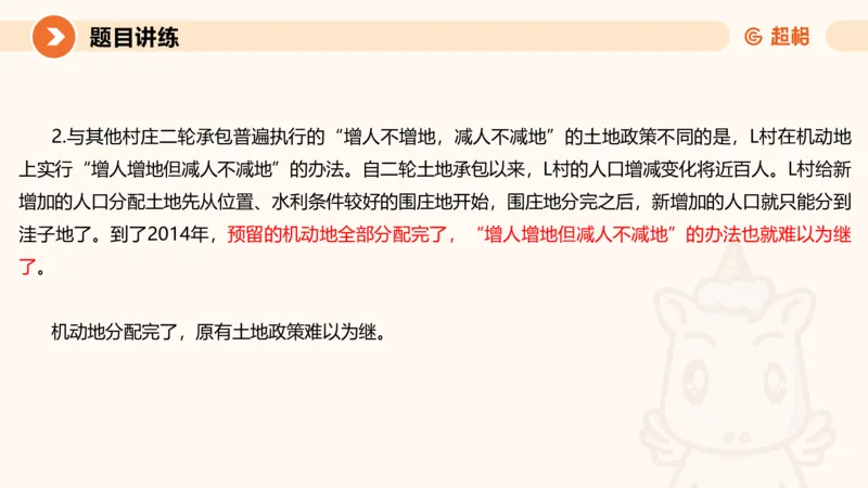 2-2025公务员申论全家桶基础理论第二讲_2026考公资料_（05）超格_行测申论2025超格合集(行测&申论&政治理论)_申论2025超格申论全家桶_01.基础理论精讲_01-课件