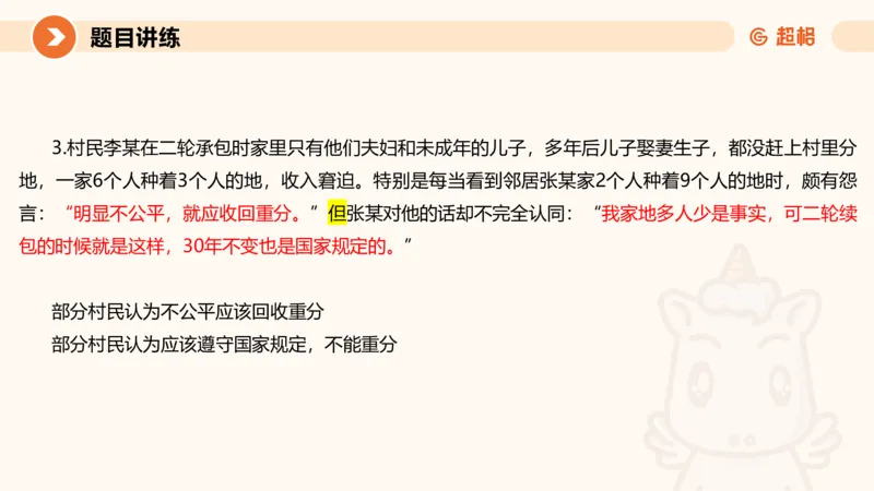 2-2025公务员申论全家桶基础理论第二讲_2026考公资料_（05）超格_行测申论2025超格合集(行测&申论&政治理论)_申论2025超格申论全家桶_01.基础理论精讲_01-课件