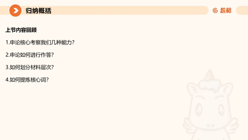 2-2025公务员申论全家桶基础理论第二讲_2026考公资料_（05）超格_行测申论2025超格合集(行测&申论&政治理论)_申论2025超格申论全家桶_01.基础理论精讲_01-课件