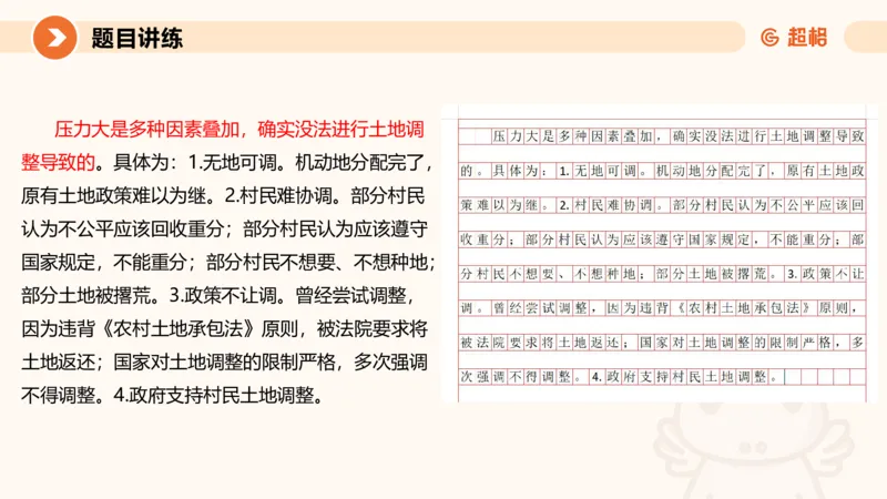 2-2025公务员申论全家桶基础理论第二讲_2026考公资料_（05）超格_行测申论2025超格合集(行测&申论&政治理论)_申论2025超格申论全家桶_01.基础理论精讲_01-课件