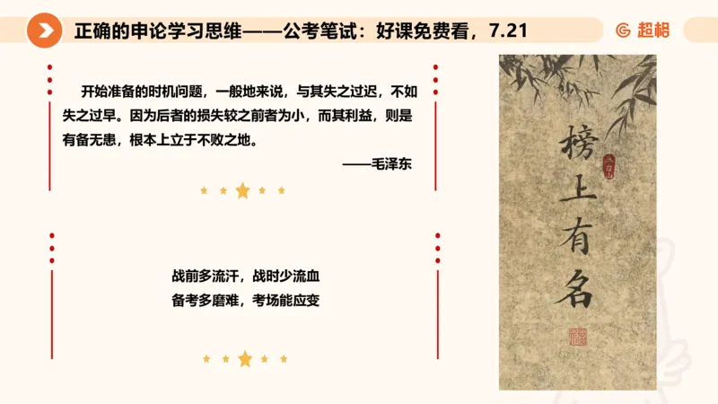 2-2025公务员申论全家桶基础理论第二讲_2026考公资料_（05）超格_行测申论2025超格合集(行测&申论&政治理论)_申论2025超格申论全家桶_01.基础理论精讲_01-课件