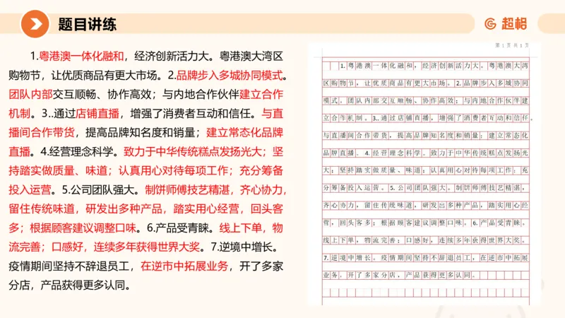 2-2025公务员申论全家桶基础理论第二讲_2026考公资料_（05）超格_行测申论2025超格合集(行测&申论&政治理论)_申论2025超格申论全家桶_01.基础理论精讲_01-课件