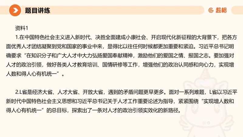 2-2025公务员申论全家桶基础理论第二讲_2026考公资料_（05）超格_行测申论2025超格合集(行测&申论&政治理论)_申论2025超格申论全家桶_01.基础理论精讲_01-课件