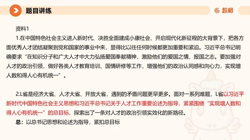 2-2025公务员申论全家桶基础理论第二讲_2026考公资料_（05）超格_行测申论2025超格合集(行测&申论&政治理论)_申论2025超格申论全家桶_01.基础理论精讲_01-课件