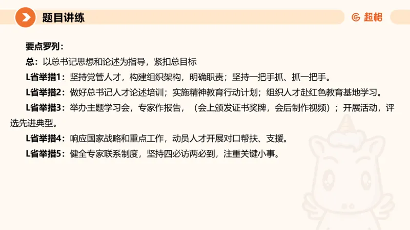 2-2025公务员申论全家桶基础理论第二讲_2026考公资料_（05）超格_行测申论2025超格合集(行测&申论&政治理论)_申论2025超格申论全家桶_01.基础理论精讲_01-课件
