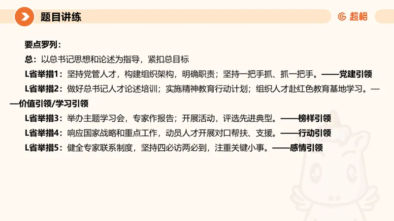 2-2025公务员申论全家桶基础理论第二讲_2026考公资料_（05）超格_行测申论2025超格合集(行测&申论&政治理论)_申论2025超格申论全家桶_01.基础理论精讲_01-课件