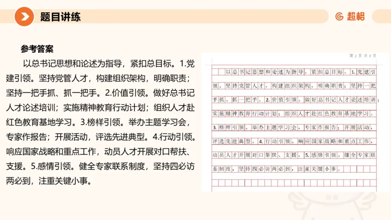 2-2025公务员申论全家桶基础理论第二讲_2026考公资料_（05）超格_行测申论2025超格合集(行测&申论&政治理论)_申论2025超格申论全家桶_01.基础理论精讲_01-课件