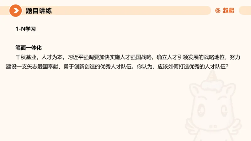 2-2025公务员申论全家桶基础理论第二讲_2026考公资料_（05）超格_行测申论2025超格合集(行测&申论&政治理论)_申论2025超格申论全家桶_01.基础理论精讲_01-课件