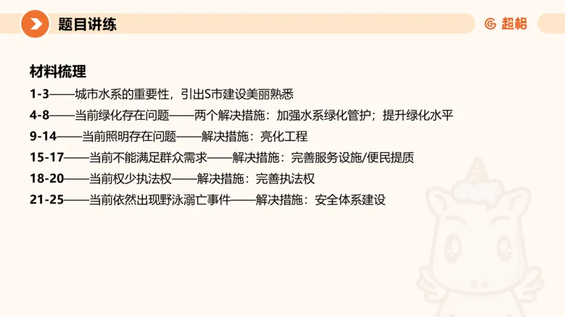 2-2025公务员申论全家桶基础理论第二讲_2026考公资料_（05）超格_行测申论2025超格合集(行测&申论&政治理论)_申论2025超格申论全家桶_01.基础理论精讲_01-课件