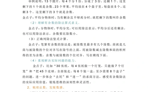 苏教版二年级数学下册知识点梳理_二年级上下册资料_二年级语数英上下册学习资料_3-7-4、小学二年级数学下册_苏教版_1、知识点总结