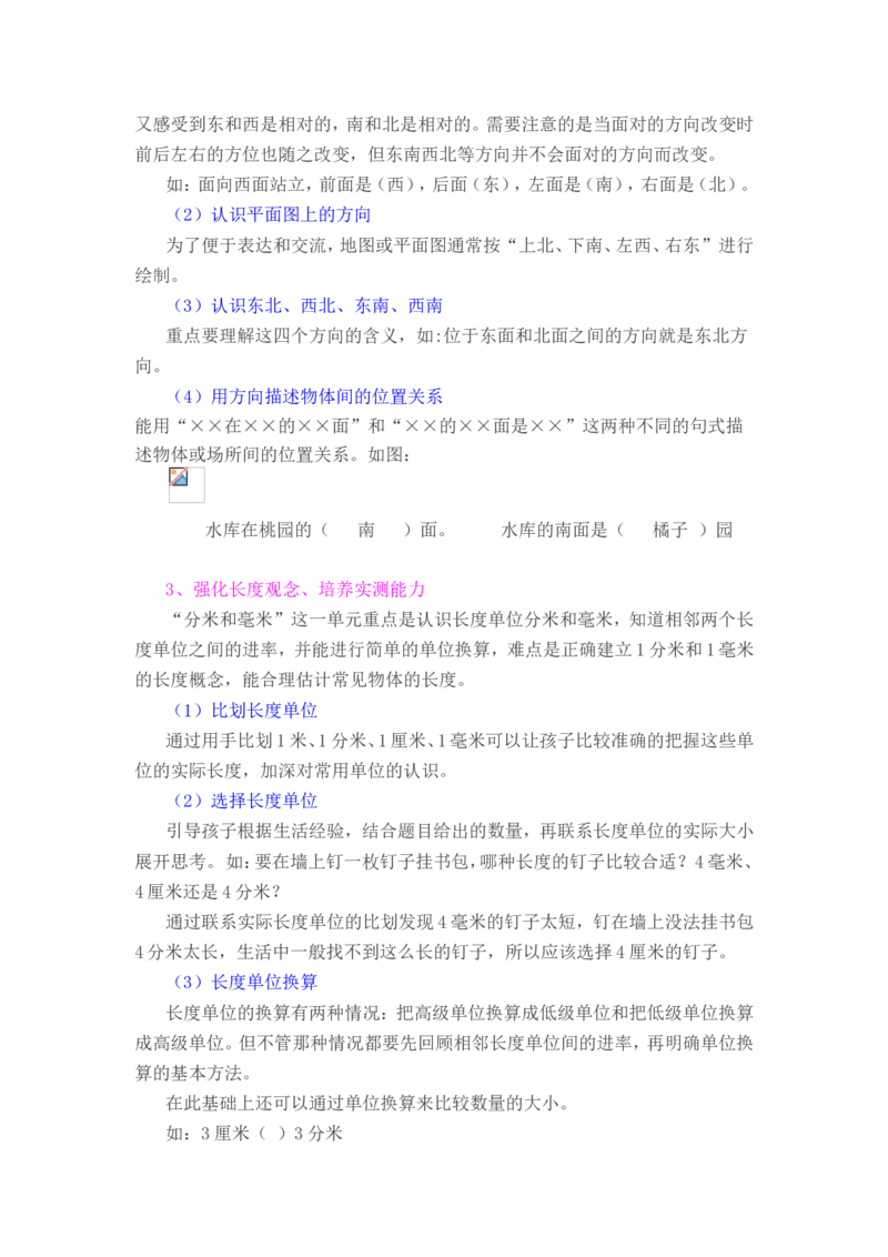苏教版二年级数学下册知识点梳理_二年级上下册资料_二年级语数英上下册学习资料_3-7-4、小学二年级数学下册_苏教版_1、知识点总结