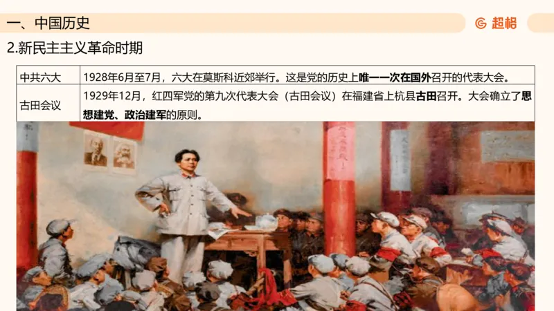 常识判断文史3（党史-世界史）_2026考公资料_超格合集_公考-理论班2026超格行测申论（六合一）理论实战班_政治理论&常识理论实战班璐璐&超哥_常识判断_课件