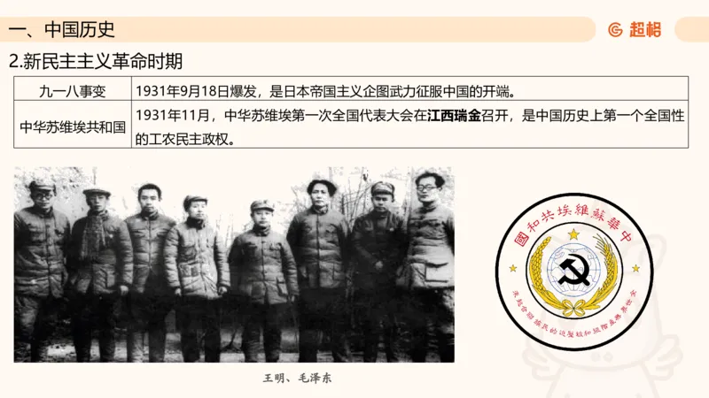 常识判断文史3（党史-世界史）_2026考公资料_超格合集_公考-理论班2026超格行测申论（六合一）理论实战班_政治理论&常识理论实战班璐璐&超哥_常识判断_课件