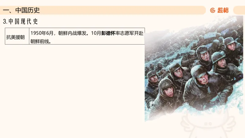 常识判断文史3（党史-世界史）_2026考公资料_超格合集_公考-理论班2026超格行测申论（六合一）理论实战班_政治理论&常识理论实战班璐璐&超哥_常识判断_课件