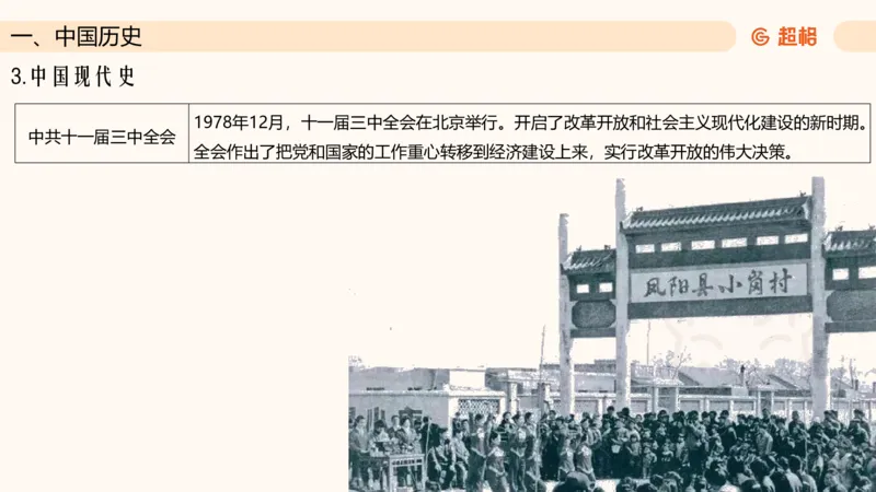 常识判断文史3（党史-世界史）_2026考公资料_超格合集_公考-理论班2026超格行测申论（六合一）理论实战班_政治理论&常识理论实战班璐璐&超哥_常识判断_课件