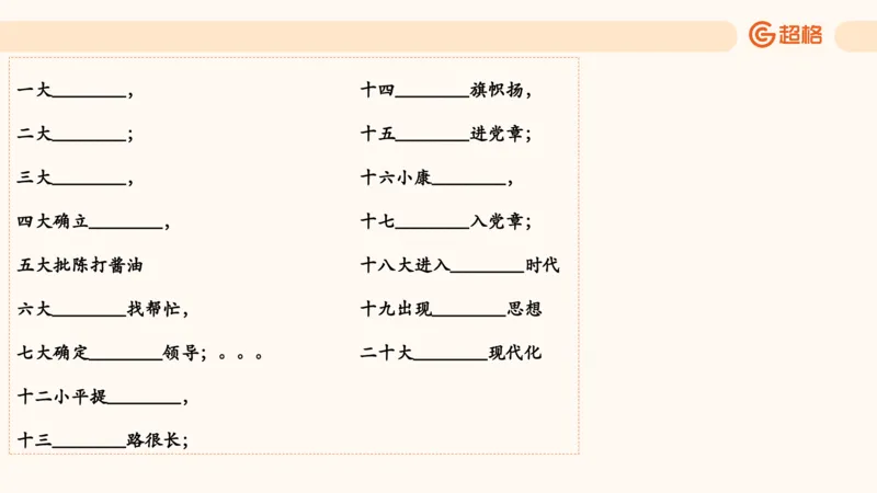 常识判断文史3（党史-世界史）_2026考公资料_超格合集_公考-理论班2026超格行测申论（六合一）理论实战班_政治理论&常识理论实战班璐璐&超哥_常识判断_课件