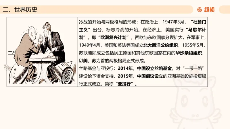 常识判断文史3（党史-世界史）_2026考公资料_超格合集_公考-理论班2026超格行测申论（六合一）理论实战班_政治理论&常识理论实战班璐璐&超哥_常识判断_课件