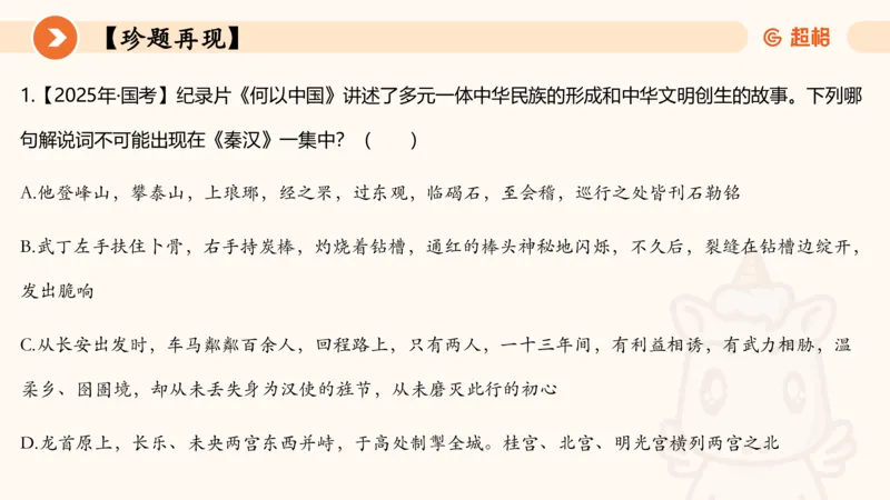 常识判断文史3（党史-世界史）_2026考公资料_超格合集_公考-理论班2026超格行测申论（六合一）理论实战班_政治理论&常识理论实战班璐璐&超哥_常识判断_课件